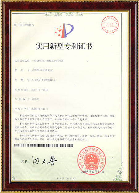 一種燃稻殼、燃煤的兩用鍋爐